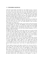[지구화][세계화]지구화(세계화) 특징,모순, 지구화(세계화)와 군사적 지구화,분단극복사업, 지구화(세계화) 환경문제,실태,정책방안-9
