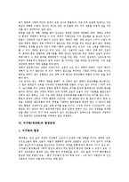 [지구화][세계화]지구화(세계화) 특징,모순, 지구화(세계화)와 군사적 지구화,분단극복사업, 지구화(세계화) 환경문제,실태,정책방안-10