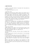 [지구화][세계화]지구화(세계화) 특징,모순, 지구화(세계화)와 군사적 지구화,분단극복사업, 지구화(세계화) 환경문제,실태,정책방안-11