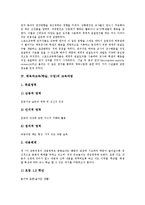 [체육과교육][체육과학습][체육과수업]체육과교육(학습, 수업)성격,목표,연구,교육과정, 체육과교육(학습, 수업)혼성학급프로그램,교수학습방법-5