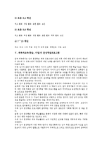 [체육과교육][체육과학습][체육과수업]체육과교육(학습, 수업)성격,목표,연구,교육과정, 체육과교육(학습, 수업)혼성학급프로그램,교수학습방법-6