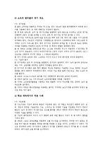 [체육과교육][체육과학습][체육과수업]체육과교육(학습, 수업)성격,목표,연구,교육과정, 체육과교육(학습, 수업)혼성학급프로그램,교수학습방법-8