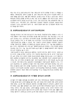 [초등학교교원][초등교사]초등학교교원(초등교사)교사문화,교직기초능력인증제,보수교육, 외국 초등학교교원(초등교사)지도사례,바람직한 교사상-4