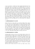 [초등학교교원][초등교사]초등학교교원(초등교사)교사문화,교직기초능력인증제,보수교육, 외국 초등학교교원(초등교사)지도사례,바람직한 교사상-5