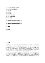 [초등학교 영어과][초등학교 영어교육]초등학교 영어과(영어교육)특성,목표,교과서구성,활용, 초등학교 영어과(영어교육)자료제작,평가,비평-2