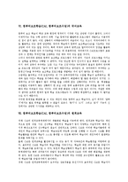 [컴퓨터보조학습][CAI][컴퓨터보조수업]컴퓨터보조학습(CAI,컴퓨터보조수업)정의,유형,특성, 컴퓨터보조학습(CAI,컴퓨터보조수업)문제점,제언-6