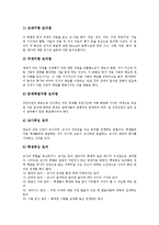[토의학습][토론학습][토의수업]토의학습(토론학습, 토의수업) 개념,유형,특징,기능, 토의학습(토론학습, 토의수업) 사례,지도방법-4