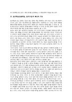 [토의학습][토론학습][토의수업]토의학습(토론학습, 토의수업) 개념,유형,특징,기능, 토의학습(토론학습, 토의수업) 사례,지도방법-5
