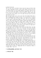 [토의학습][토론학습][토의수업]토의학습(토론학습, 토의수업) 개념,유형,특징,기능, 토의학습(토론학습, 토의수업) 사례,지도방법-6