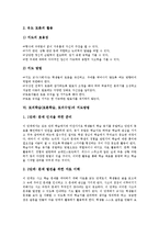 [토의학습][토론학습][토의수업]토의학습(토론학습, 토의수업) 개념,유형,특징,기능, 토의학습(토론학습, 토의수업) 사례,지도방법-8