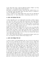 [토의학습][토론학습][토의수업]토의학습(토론학습, 토의수업) 개념,유형,특징,기능, 토의학습(토론학습, 토의수업) 사례,지도방법-9