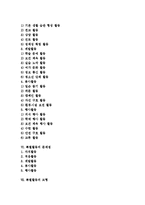 [특별활동교육과정]특별활동의 개념,목표, 특별활동의 기본방향,내용, 특별활동의 문제점,모형, 특별활동의 활성화 방안,평가,제언-2