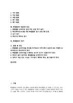 [특별활동교육과정]특별활동의 개념,목표, 특별활동의 기본방향,내용, 특별활동의 문제점,모형, 특별활동의 활성화 방안,평가,제언-3
