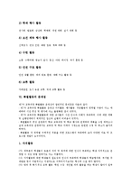 [특별활동교육과정]특별활동의 개념,목표, 특별활동의 기본방향,내용, 특별활동의 문제점,모형, 특별활동의 활성화 방안,평가,제언-9