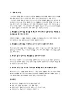 [특별활동교육과정]특별활동의 개념,목표, 특별활동의 기본방향,내용, 특별활동의 문제점,모형, 특별활동의 활성화 방안,평가,제언-14