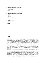 [풍수지리사상][풍수지리설]풍수지리(풍수지리사상)유형,이론, 풍수지리(풍수지리사상) 관점에서 본 서울과 양동마을,수맥,정감록-2