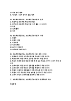[프로젝트학습][PBL]프로젝트학습(PBL, 프로젝트기반수업)진행단계,전개,사례, 프로젝트학습(PBL, 프로젝트기반수업)시사점,일제학습 비교-2