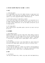 [프로젝트학습][PBL]프로젝트학습(PBL, 프로젝트기반수업)진행단계,전개,사례, 프로젝트학습(PBL, 프로젝트기반수업)시사점,일제학습 비교-7