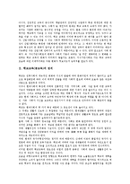 [학교교육][공교육]학교교육(공교육)정의,목표,약화, 학교교육(공교육)과 지식기반사회,보충수업, 학교교육(공교육)문제점,외국사례,제언-3