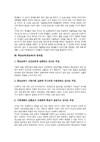 [학교교육][공교육]학교교육(공교육)정의,목표,약화, 학교교육(공교육)과 지식기반사회,보충수업, 학교교육(공교육)문제점,외국사례,제언-8