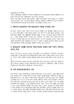 [학교교육][공교육]학교교육(공교육)정의,목표,약화, 학교교육(공교육)과 지식기반사회,보충수업, 학교교육(공교육)문제점,외국사례,제언-9