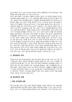 [학교경영]학교경영의 정의, 유형, 학교경영의 조건, 체제, 학교경영의 실태, 활성화 사례, 향후 학교경영의 개선 과제 분석-3