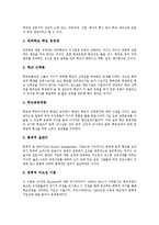 [학교경영]학교경영의 정의, 유형, 학교경영의 조건, 체제, 학교경영의 실태, 활성화 사례, 향후 학교경영의 개선 과제 분석-4