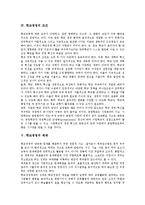 [학교경영]학교경영의 정의, 유형, 학교경영의 조건, 체제, 학교경영의 실태, 활성화 사례, 향후 학교경영의 개선 과제 분석-5