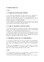 [학교경영]학교경영의 정의, 유형, 학교경영의 조건, 체제, 학교경영의 실태, 활성화 사례, 향후 학교경영의 개선 과제 분석-7