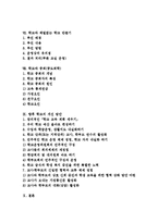 [학교]학교의 개념,기능, 학교의 교육정보화,역할갈등, 학교와 체벌없는 학교 만들기, 학교와 중퇴(중도퇴학), 학교의 개선 방안-2