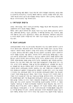 [학교]학교의 개념,기능, 학교의 교육정보화,역할갈등, 학교와 체벌없는 학교 만들기, 학교와 중퇴(중도퇴학), 학교의 개선 방안-5