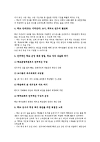 [학교]학교의 개념,기능, 학교의 교육정보화,역할갈등, 학교와 체벌없는 학교 만들기, 학교와 중퇴(중도퇴학), 학교의 개선 방안-12