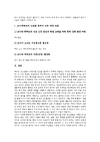 [학교]학교의 개념,기능, 학교의 교육정보화,역할갈등, 학교와 체벌없는 학교 만들기, 학교와 중퇴(중도퇴학), 학교의 개선 방안-13