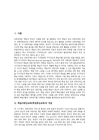 [학습자중심교육][학생중심교육]학습자중심교육(학생중심교육)개념,이론,수준별수업, 학습자중심교육(학생중심교육)자원기반학습,운영방향-2