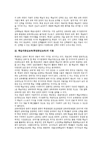 [학습자중심교육][학생중심교육]학습자중심교육(학생중심교육)개념,이론,수준별수업, 학습자중심교육(학생중심교육)자원기반학습,운영방향-3