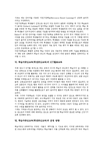 [학습자중심교육][학생중심교육]학습자중심교육(학생중심교육)개념,이론,수준별수업, 학습자중심교육(학생중심교육)자원기반학습,운영방향-5