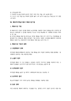[행동주의학습이론]행동주의학습이론의 배경,의의,성격, 행동주의학습이론의 학습원리,학습주안점,학습사례,행동수정기법,시사점-6