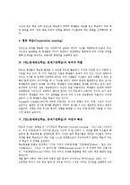 [PBL][문제중심학습][문제기반학습]PBL(문제중심학습, 문제기반학습)과정,전개, PBL(문제중심학습, 문제기반학습)고려사항,교수학습사례,모형-4