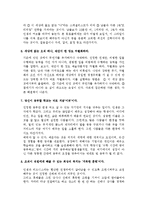 (A+ 독후감) Winning Habit(이기는 습관)의 요약 및 소감문-4