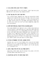 (A+ 독후감) Winning Habit(이기는 습관)의 요약 및 소감문-7