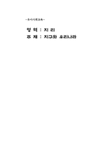 지구와_우리나라-1