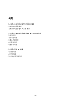 초과이익공유제 찬성입장 반대입장 비교정리-2