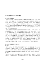 초과이익공유제 찬성입장 반대입장 비교정리-3