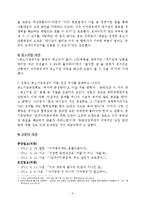 초과이익공유제 찬성입장 반대입장 비교정리-6