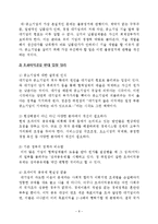 초과이익공유제 찬성입장 반대입장 비교정리-8