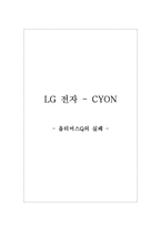 LG스마트폰 옵티머스Q 마케팅실패사례분석-1