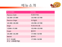 피자헛 vs 미스터피자 마케팅전략비교분석-9