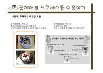 엔제리너스 커피 경영전략-12