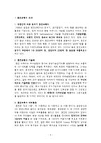 웅진코웨이 마케팅전략과 경영사례분석-3
