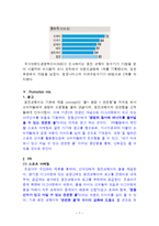 웅진코웨이 마케팅전략과 경영사례분석-7